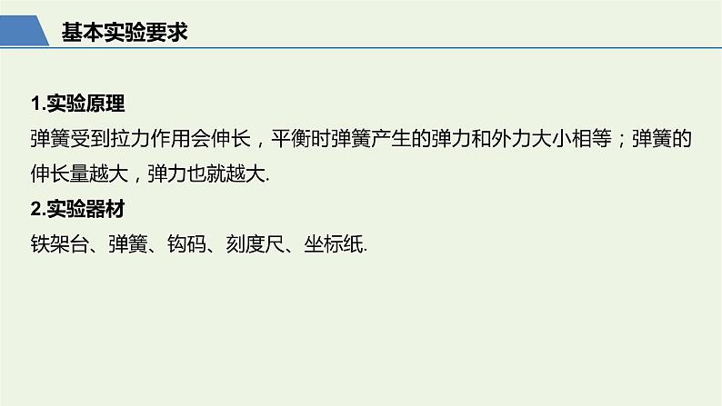 2021高考物理一轮复习第二章相互作用实验二探究弹力和弹簧伸长的关系课件新人教版03