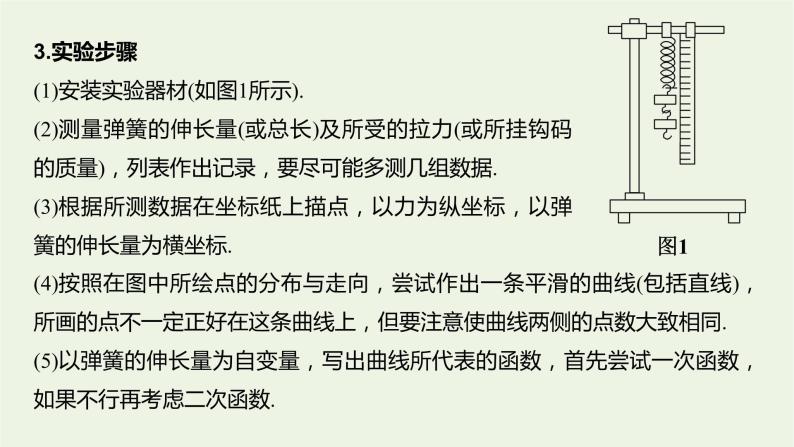 2021高考物理一轮复习第二章相互作用实验二探究弹力和弹簧伸长的关系课件新人教版04