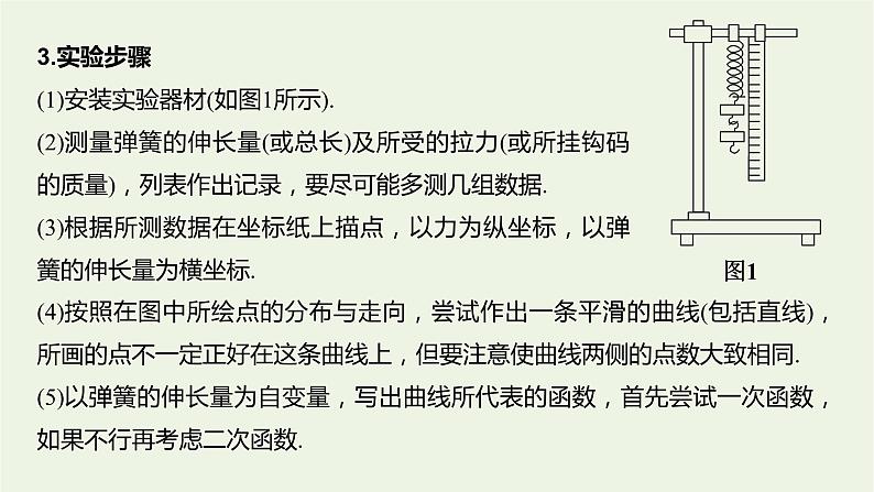 2021高考物理一轮复习第二章相互作用实验二探究弹力和弹簧伸长的关系课件新人教版04