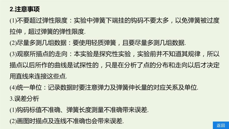 2021高考物理一轮复习第二章相互作用实验二探究弹力和弹簧伸长的关系课件新人教版06