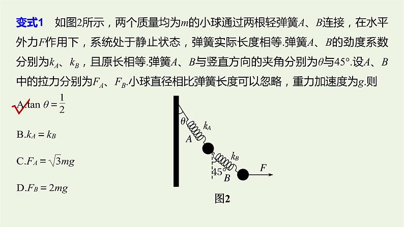 2021高考物理一轮复习第二章相互作用专题强化二受力分析共点力的平衡课件新人教版07