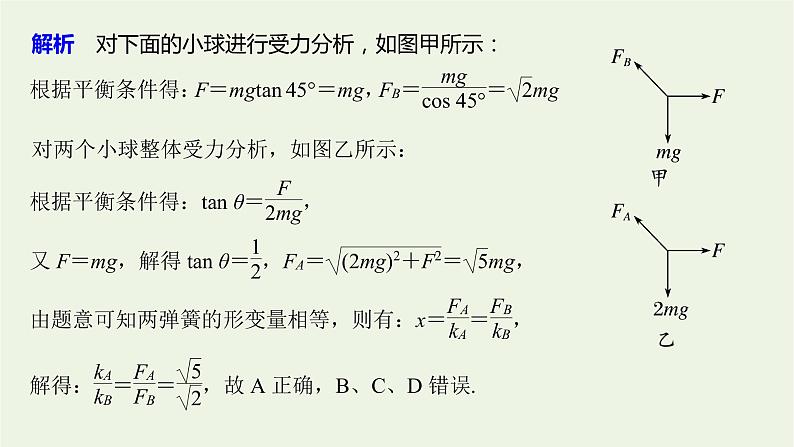 2021高考物理一轮复习第二章相互作用专题强化二受力分析共点力的平衡课件新人教版08