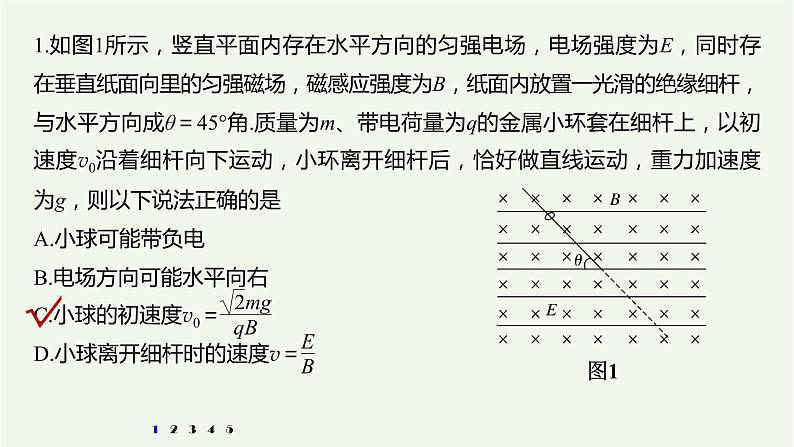 2021高考物理一轮复习第九章磁场高考热点强化训练15带电粒子在复合场中的运动课件新人教版02