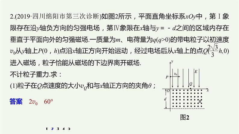 2021高考物理一轮复习第九章磁场高考热点强化训练15带电粒子在复合场中的运动课件新人教版03