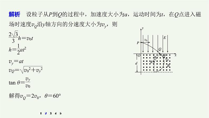 2021高考物理一轮复习第九章磁场高考热点强化训练15带电粒子在复合场中的运动课件新人教版04