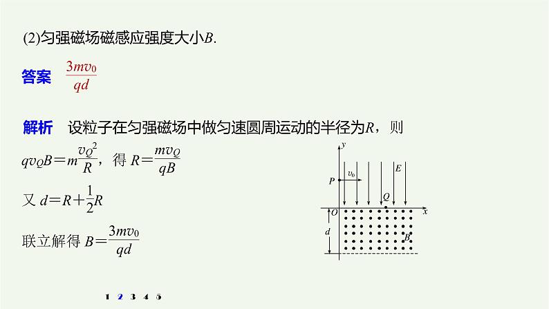 2021高考物理一轮复习第九章磁场高考热点强化训练15带电粒子在复合场中的运动课件新人教版05