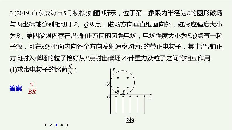 2021高考物理一轮复习第九章磁场高考热点强化训练15带电粒子在复合场中的运动课件新人教版06