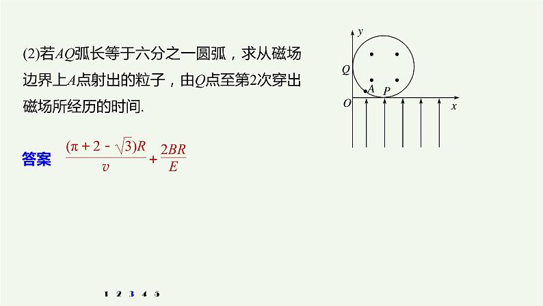 2021高考物理一轮复习第九章磁场高考热点强化训练15带电粒子在复合场中的运动课件新人教版08