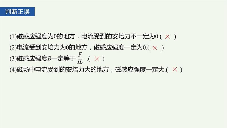 2021高考物理一轮复习第九章磁场第1讲磁场及其对电流的作用课件新人教版05