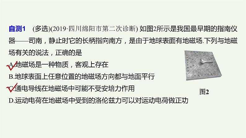 2021高考物理一轮复习第九章磁场第1讲磁场及其对电流的作用课件新人教版06