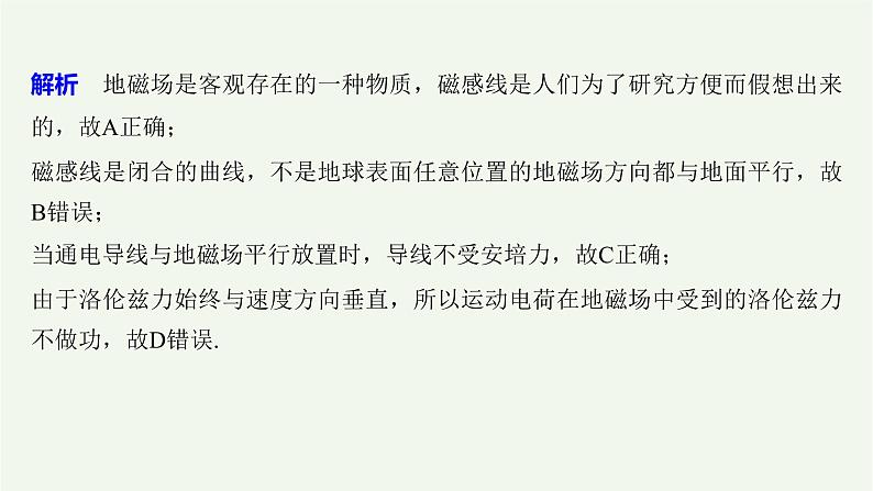 2021高考物理一轮复习第九章磁场第1讲磁场及其对电流的作用课件新人教版07