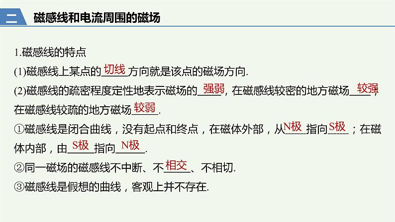 2021高考物理一轮复习第九章磁场第1讲磁场及其对电流的作用课件新人教版08