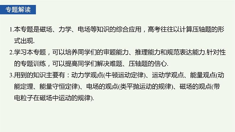 2021高考物理一轮复习第九章磁场专题强化十二带电粒子在叠加场和组合场中的运动课件新人教版02