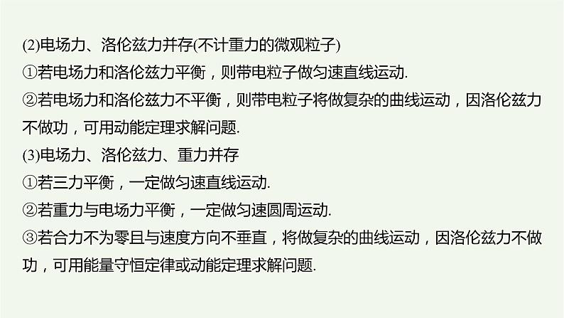 2021高考物理一轮复习第九章磁场专题强化十二带电粒子在叠加场和组合场中的运动课件新人教版04