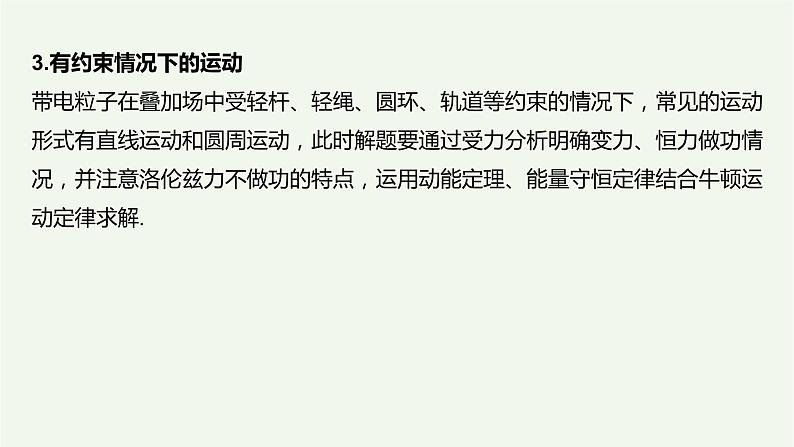 2021高考物理一轮复习第九章磁场专题强化十二带电粒子在叠加场和组合场中的运动课件新人教版05