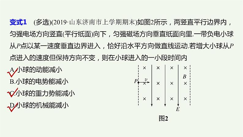 2021高考物理一轮复习第九章磁场专题强化十二带电粒子在叠加场和组合场中的运动课件新人教版08