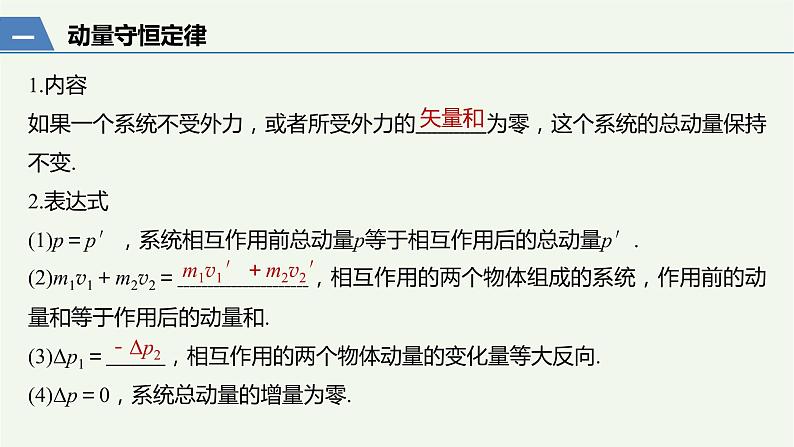 2021高考物理一轮复习第六章动量动量守恒定律第2讲动量守恒定律及“三类模型”问题课件新人教版03