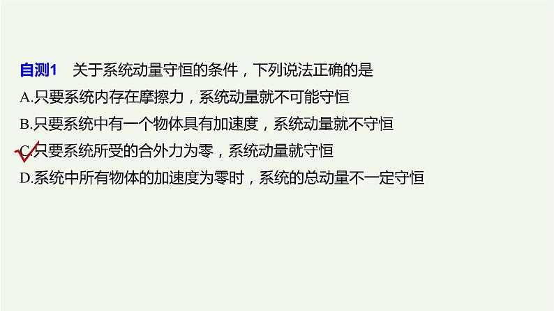 2021高考物理一轮复习第六章动量动量守恒定律第2讲动量守恒定律及“三类模型”问题课件新人教版05