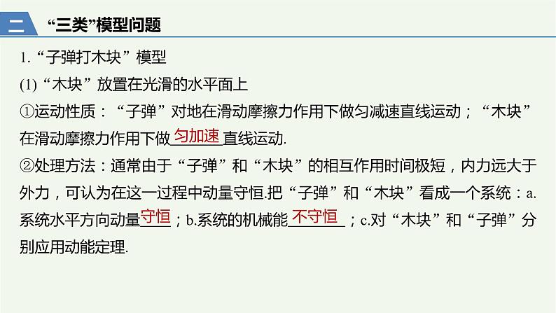 2021高考物理一轮复习第六章动量动量守恒定律第2讲动量守恒定律及“三类模型”问题课件新人教版06