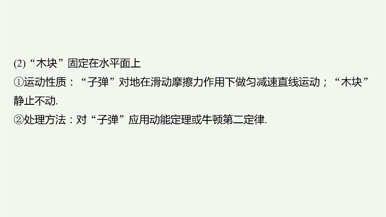 2021高考物理一轮复习第六章动量动量守恒定律第2讲动量守恒定律及“三类模型”问题课件新人教版07