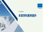 2021高考物理一轮复习第六章动量动量守恒定律本章学科素养提升课件新人教版