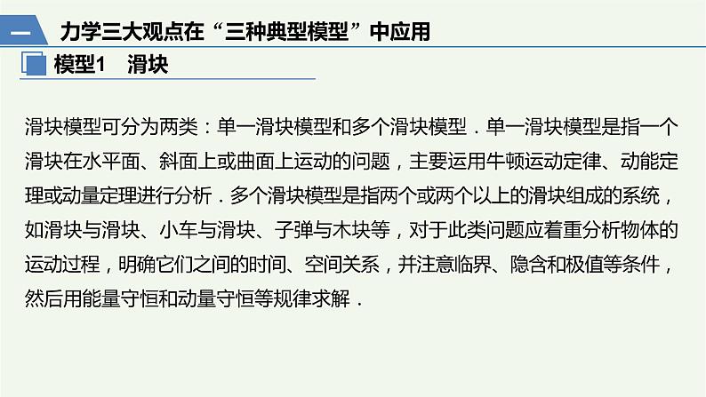 2021高考物理一轮复习第六章动量动量守恒定律本章学科素养提升课件新人教版02