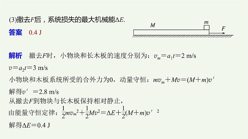 2021高考物理一轮复习第六章动量动量守恒定律本章学科素养提升课件新人教版05