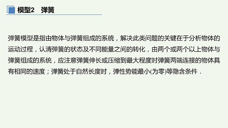 2021高考物理一轮复习第六章动量动量守恒定律本章学科素养提升课件新人教版06