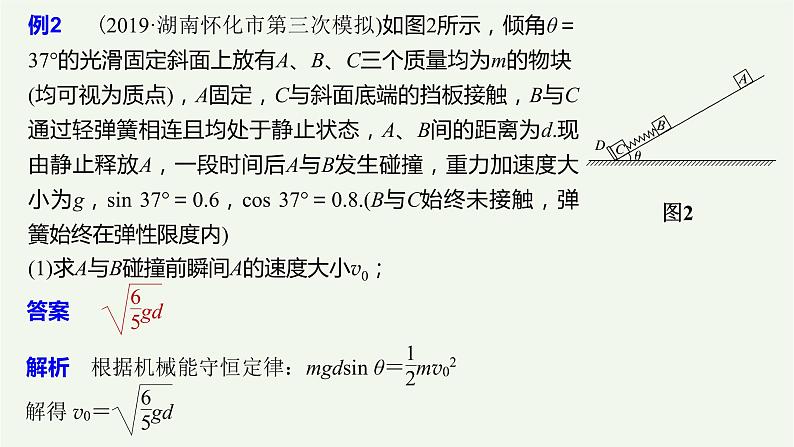 2021高考物理一轮复习第六章动量动量守恒定律本章学科素养提升课件新人教版07