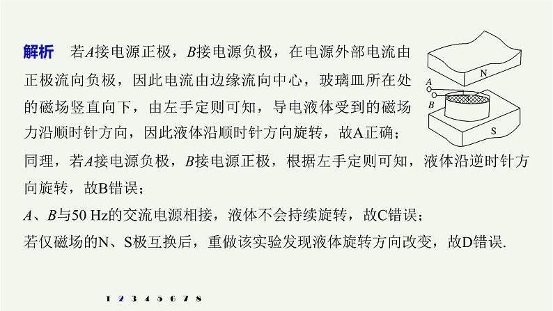 2021高考物理一轮复习第九章磁场（512）章末综合能力滚动练课件新人教版04