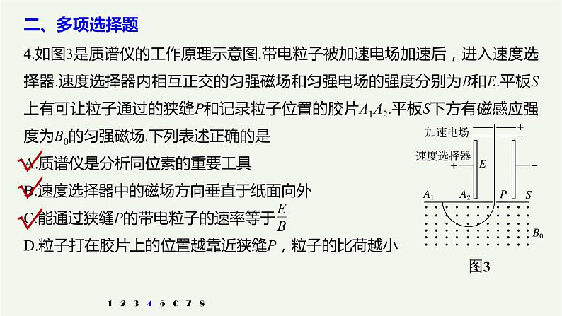 2021高考物理一轮复习第九章磁场（512）章末综合能力滚动练课件新人教版07