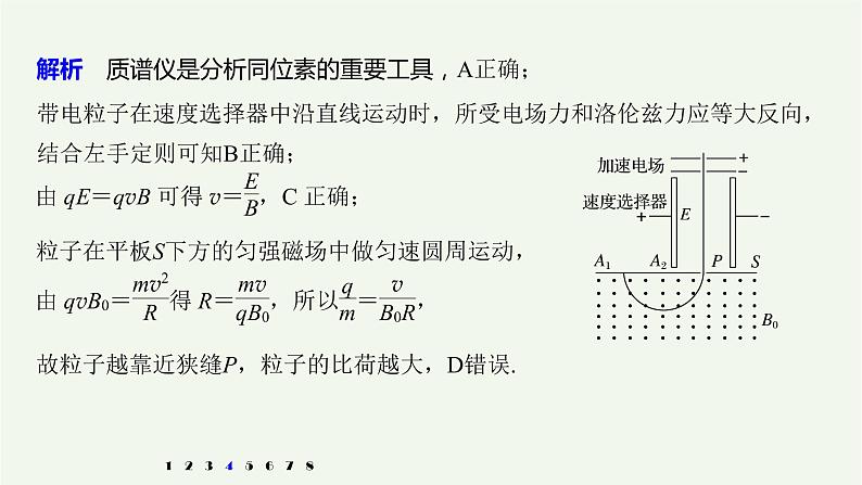 2021高考物理一轮复习第九章磁场（512）章末综合能力滚动练课件新人教版08