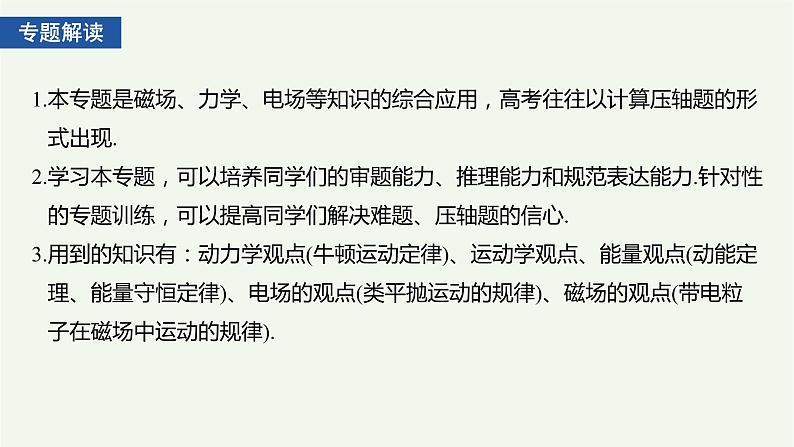 2021高考物理一轮复习第九章磁场专题强化十一带电粒子在复合场中运动的实例分析课件新人教版02