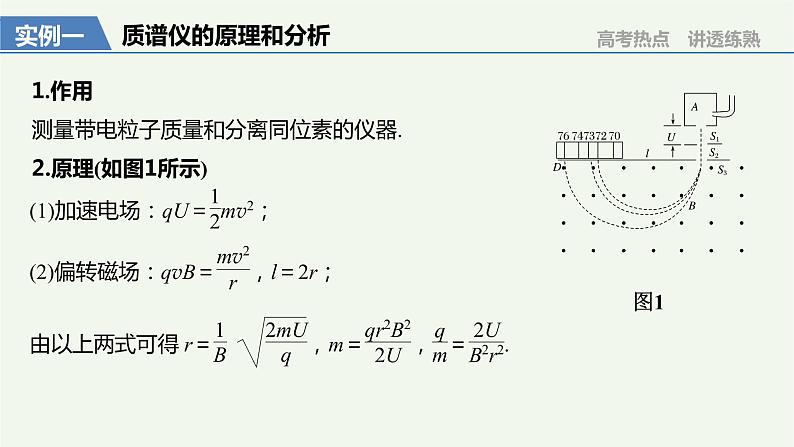 2021高考物理一轮复习第九章磁场专题强化十一带电粒子在复合场中运动的实例分析课件新人教版03