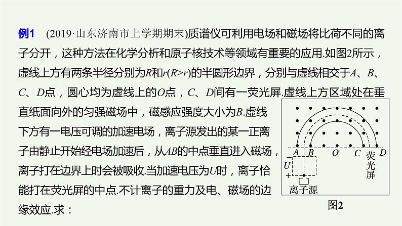 2021高考物理一轮复习第九章磁场专题强化十一带电粒子在复合场中运动的实例分析课件新人教版04