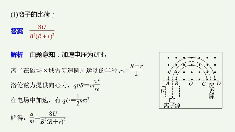 2021高考物理一轮复习第九章磁场专题强化十一带电粒子在复合场中运动的实例分析课件新人教版05