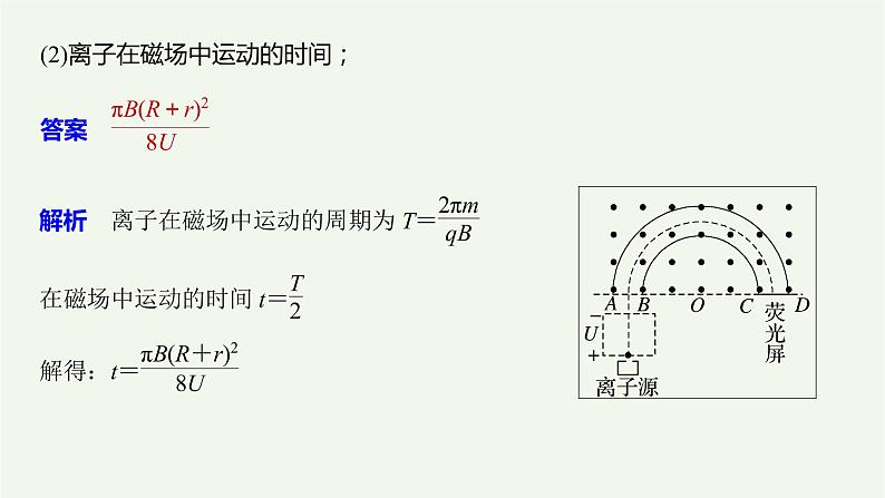 2021高考物理一轮复习第九章磁场专题强化十一带电粒子在复合场中运动的实例分析课件新人教版06