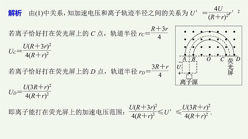 2021高考物理一轮复习第九章磁场专题强化十一带电粒子在复合场中运动的实例分析课件新人教版08