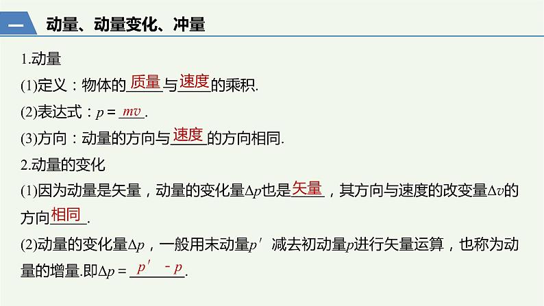 2021高考物理一轮复习第六章动量动量守恒定律第1讲动量定理及其应用课件新人教版03