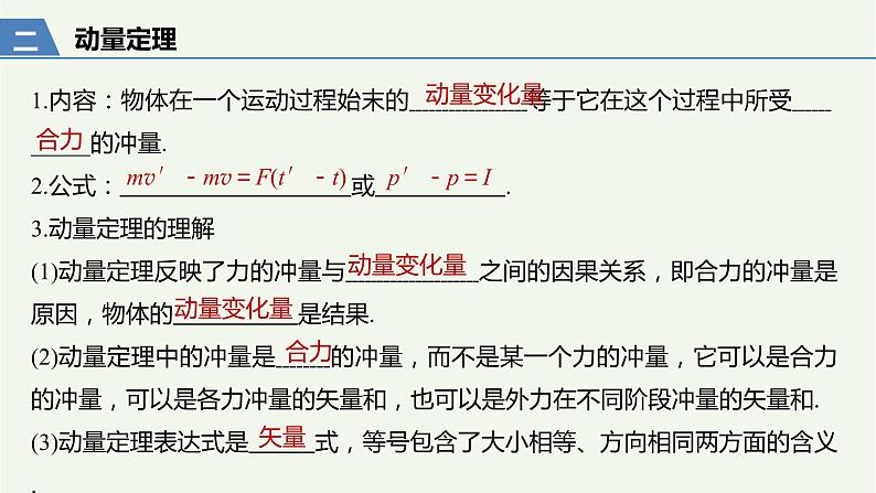 2021高考物理一轮复习第六章动量动量守恒定律第1讲动量定理及其应用课件新人教版06