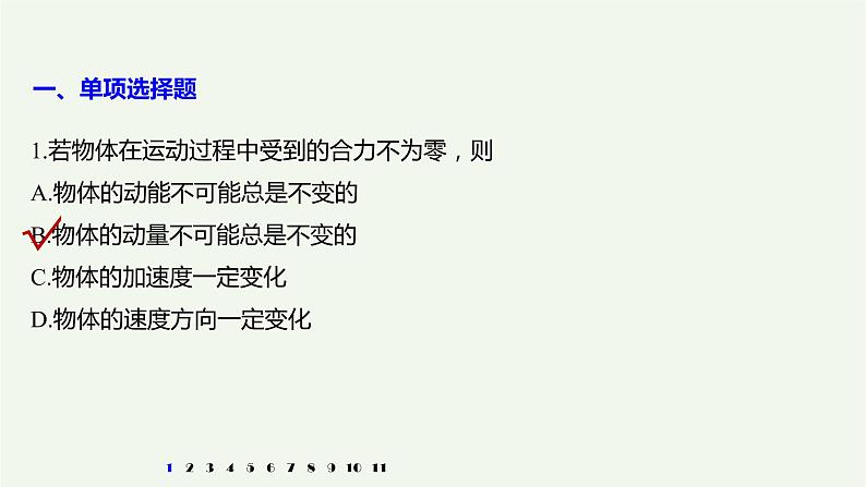 2021高考物理一轮复习第六章动量动量守恒定律（812）章末综合能力滚动练课件新人教版第2页