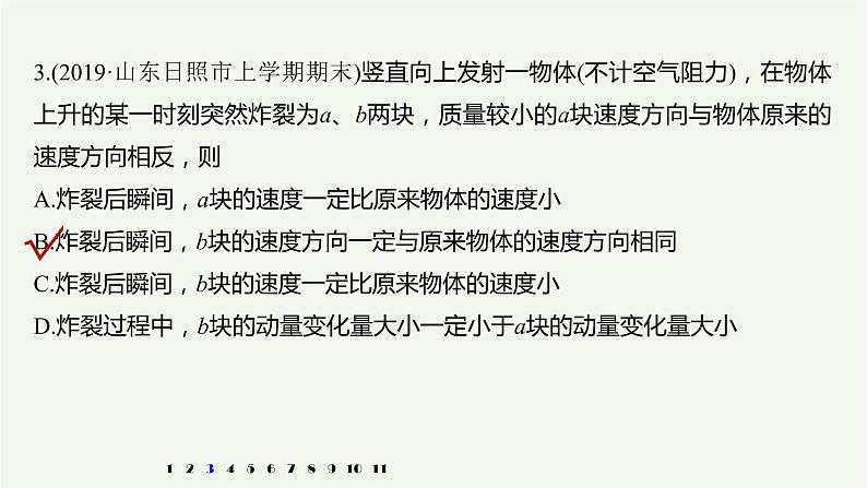 2021高考物理一轮复习第六章动量动量守恒定律（812）章末综合能力滚动练课件新人教版第5页