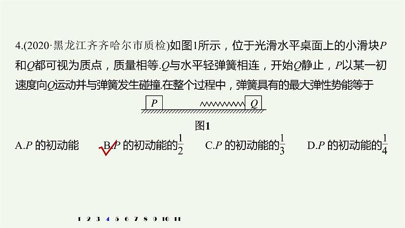 2021高考物理一轮复习第六章动量动量守恒定律（812）章末综合能力滚动练课件新人教版第7页