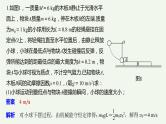 2021高考物理一轮复习第六章动量动量守恒定律高考热点强化训练10力学三大观点的综合应用课件新人教版