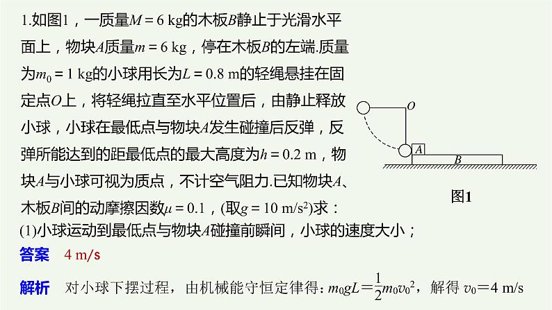 2021高考物理一轮复习第六章动量动量守恒定律高考热点强化训练10力学三大观点的综合应用课件新人教版02