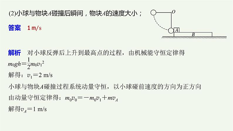 2021高考物理一轮复习第六章动量动量守恒定律高考热点强化训练10力学三大观点的综合应用课件新人教版03