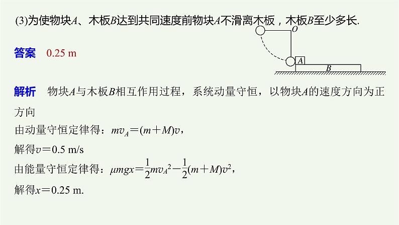 2021高考物理一轮复习第六章动量动量守恒定律高考热点强化训练10力学三大观点的综合应用课件新人教版04