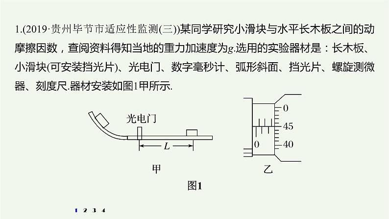 2021高考物理一轮复习第六章动量动量守恒定律高考热点强化训练11力学创新实验课件新人教版02