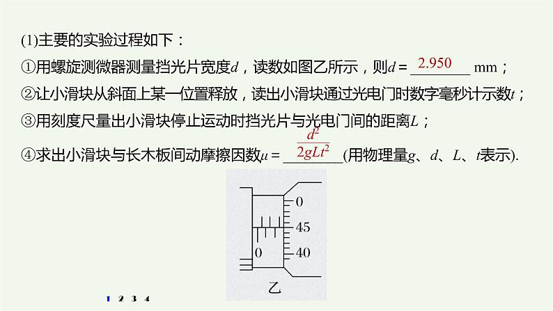 2021高考物理一轮复习第六章动量动量守恒定律高考热点强化训练11力学创新实验课件新人教版03