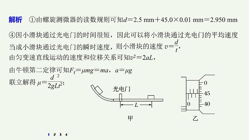 2021高考物理一轮复习第六章动量动量守恒定律高考热点强化训练11力学创新实验课件新人教版04